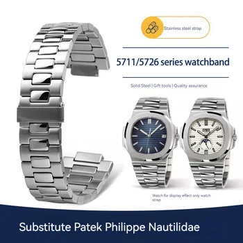 Ремешок для часов из нержавеющей стали 25x13 мм подходит для Patek Philippe Nautilus 5711 5726 5712g серии ремешок для часов браслет мужской