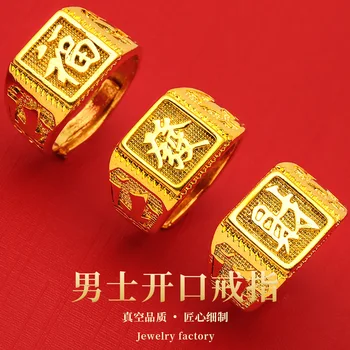 Твердое золотое кольцо ювелирные изделия властная имитация фортуны Фу чистое золото стойкий цвет мужское тайское золото открытие подлинная роскошь